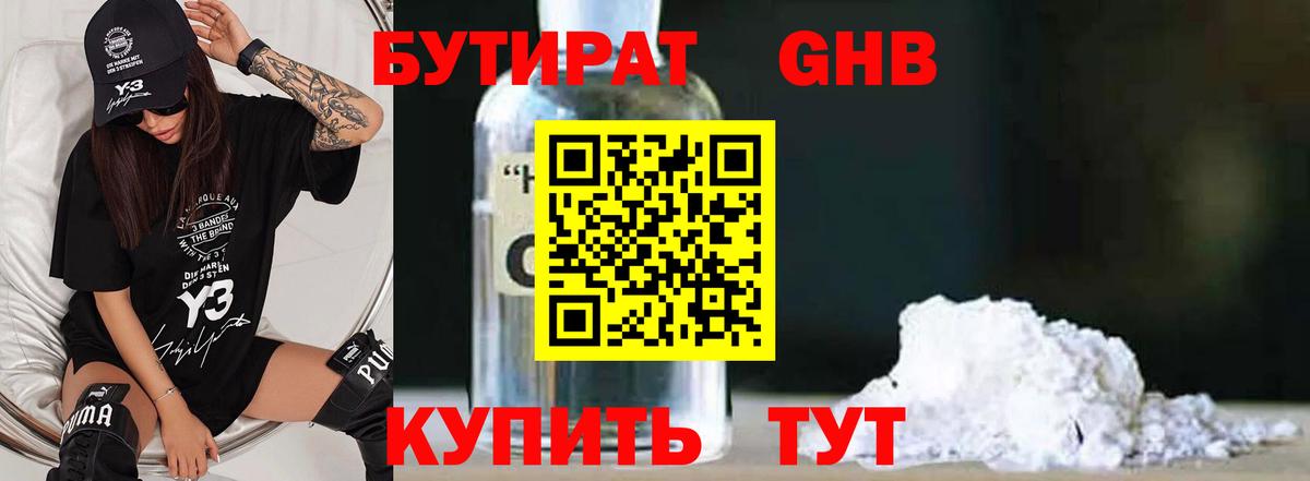 Бутират буратино  Вход с VPN  Черняховск 