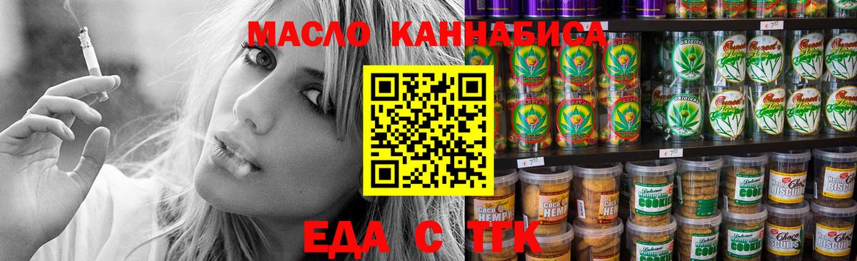 Черняховск  Печенье с ТГК марихуана  Вход с VPN 