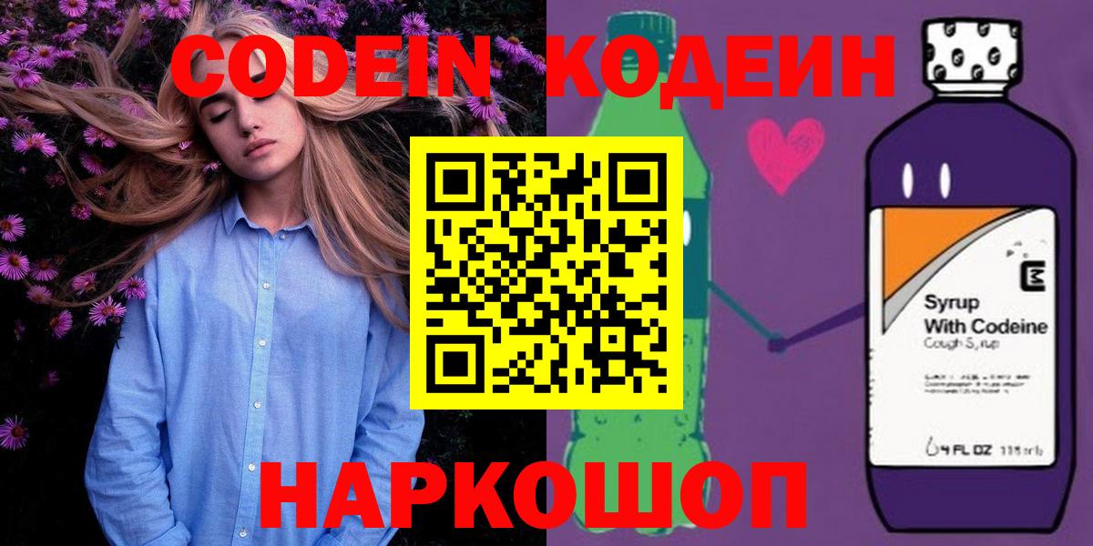 Кодеиновый сироп Lean напиток Lean (лин) Черняховск