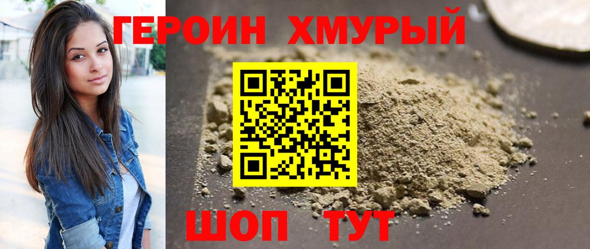 Героин Афган Черняховск