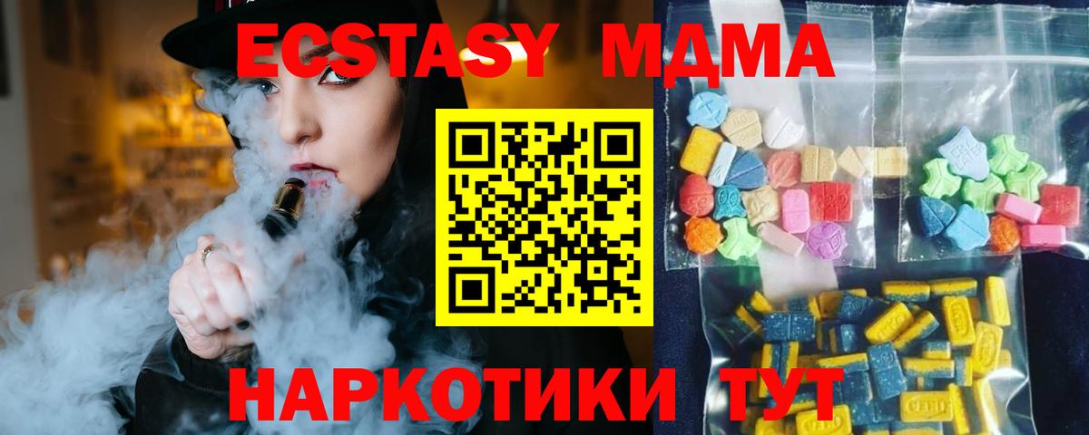 МДМА молли  Вход с VPN  Черняховск  МДМА  MDMA кристаллы 