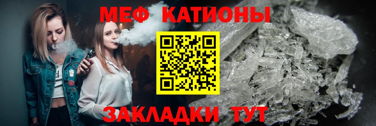 Меф мяу мяу мука Черняховск