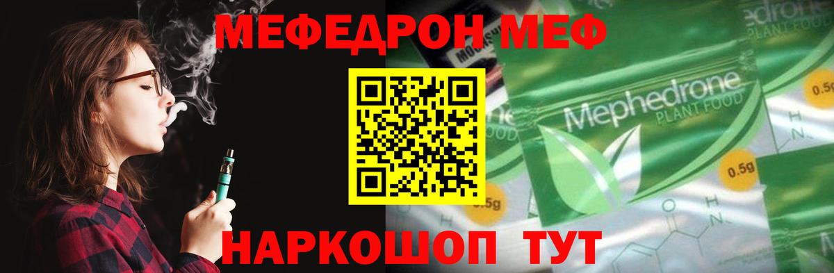 Мефедрон  Меф  Вход с VPN  Меф VHQ  Меф кристаллы  Черняховск 