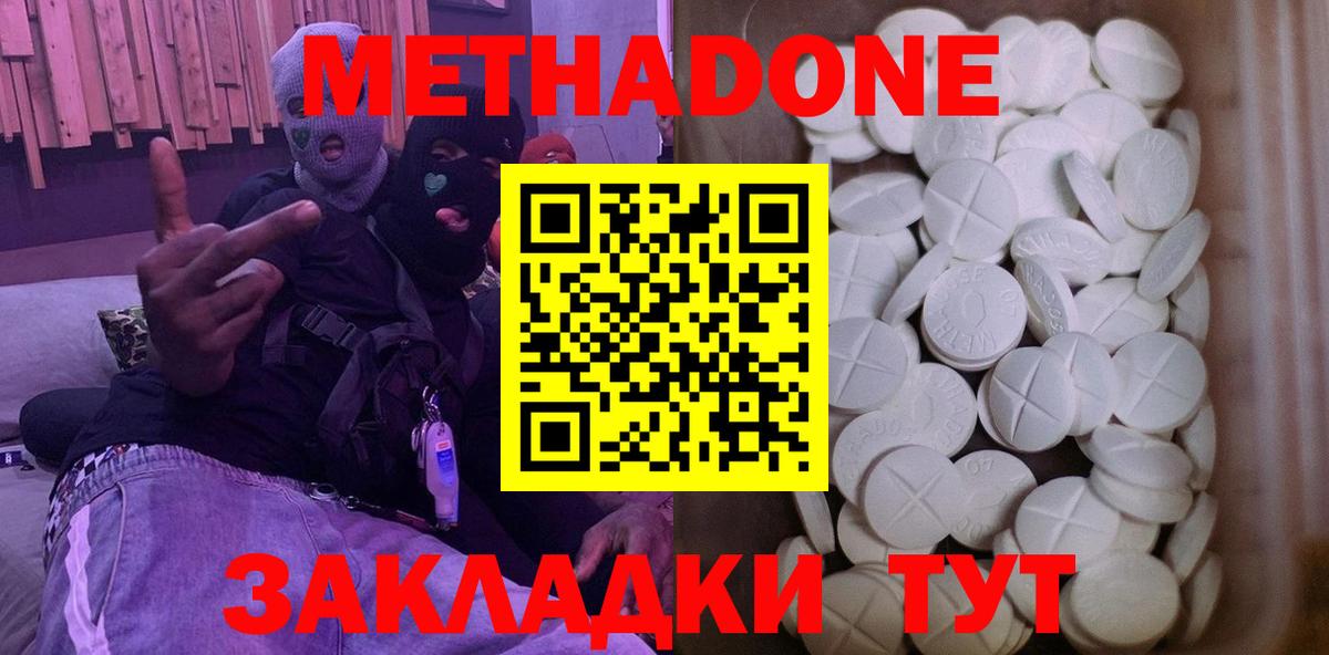 Черняховск  Метадон VHQ  Вход с VPN 